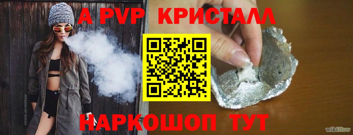 Щёлково  Альфа ПВП Соль  Alfa_PVP Crystall  Вход с VPN 