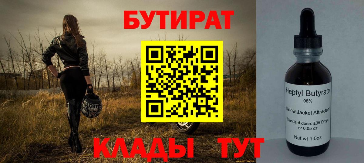 Щёлково  Бутират  Вход с VPN  БУТИРАТ BDO 