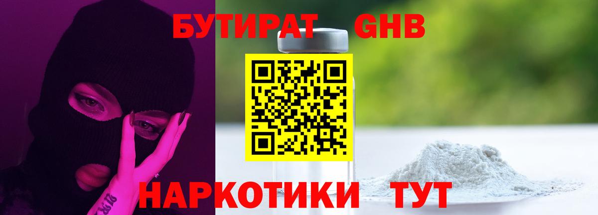 Бутират буратино Щёлково
