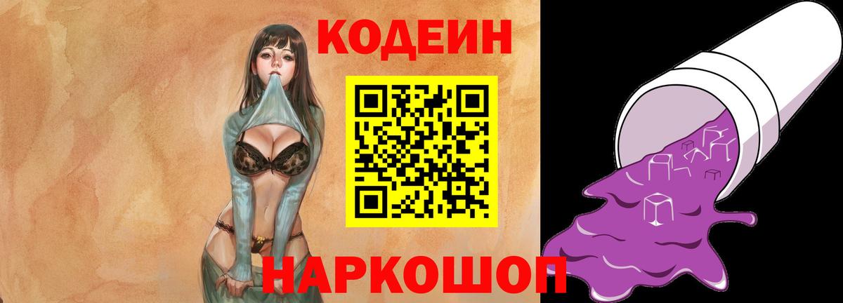 Щёлково  Кодеиновый сироп Lean напиток Lean (лин)  Вход с VPN 