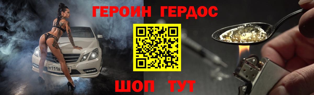 ГЕРОИН герыч Щёлково