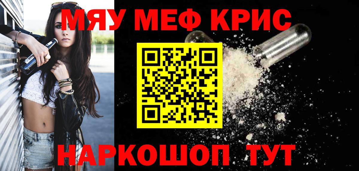 Меф мяу мяу мука Щёлково