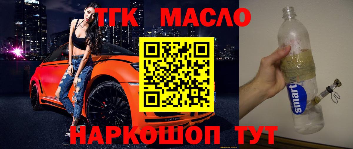 магазин продажи наркотиков  Вход с VPN  Щёлково  Дистиллят ТГК концентрат  ТГК вейп 